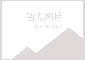 怀集县冰夏能源有限公司